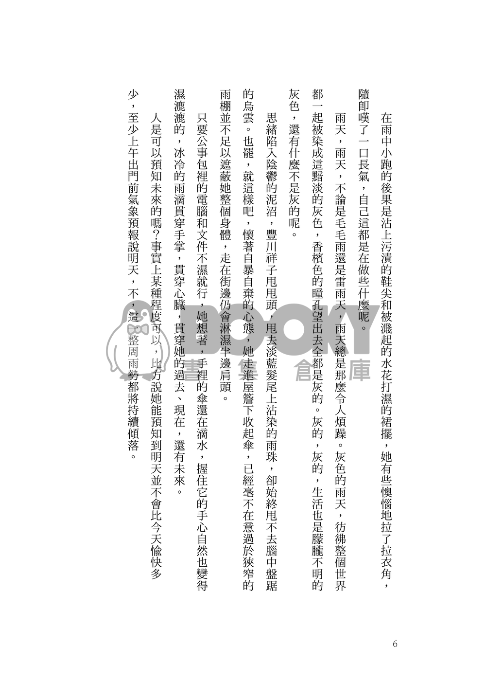 漫雨季 試閱圖片