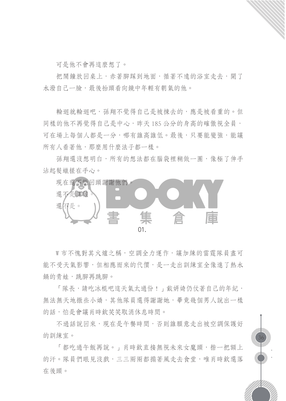 《存續》 試閱圖片