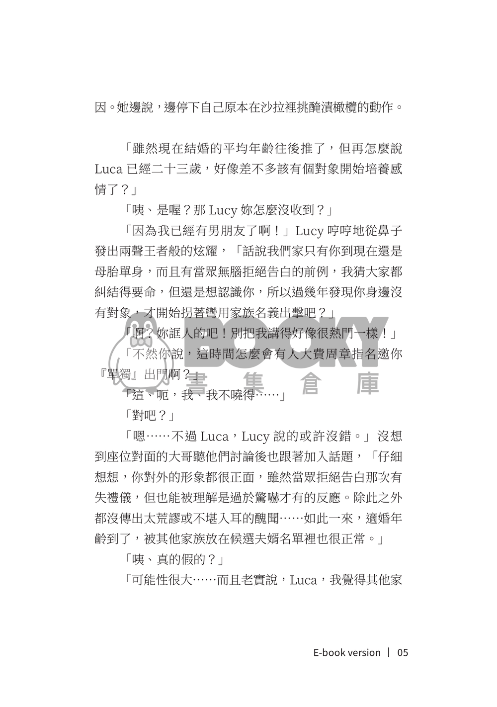 CWT68 Lucashu 小說《關於，和我手牽手的那個人》 試閱圖片