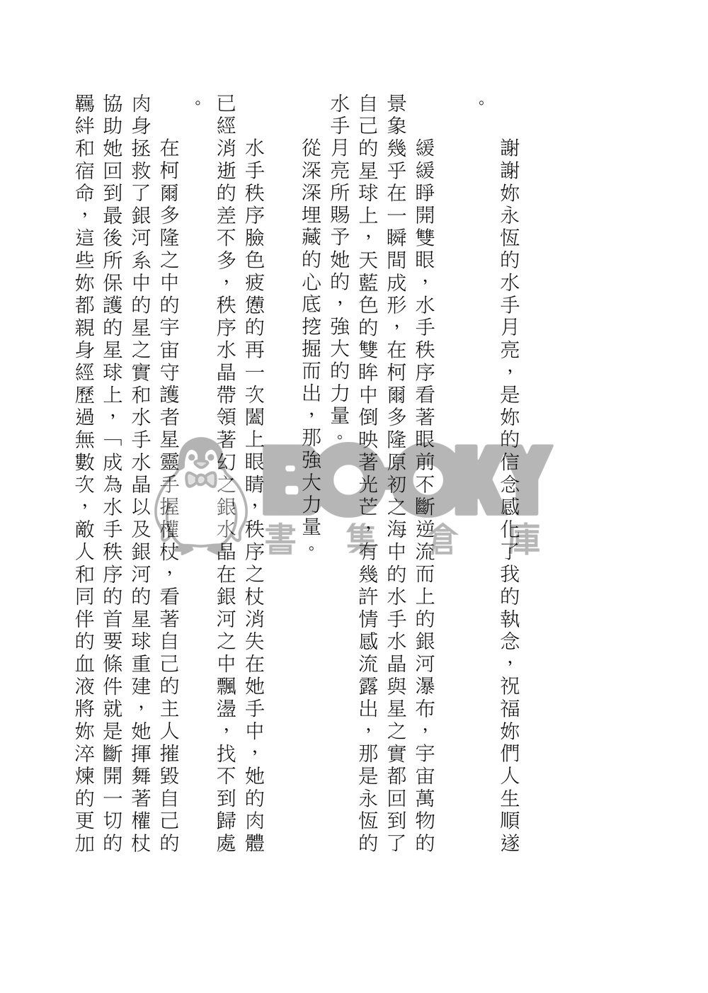 美少女戰士 遙兔 天月 遙月 天王遙 月野兔 同人小說 風光月霽 試閱圖片