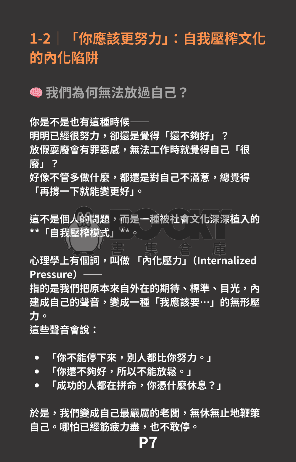 《成長焦慮世代的心理自救手冊》 試閱圖片