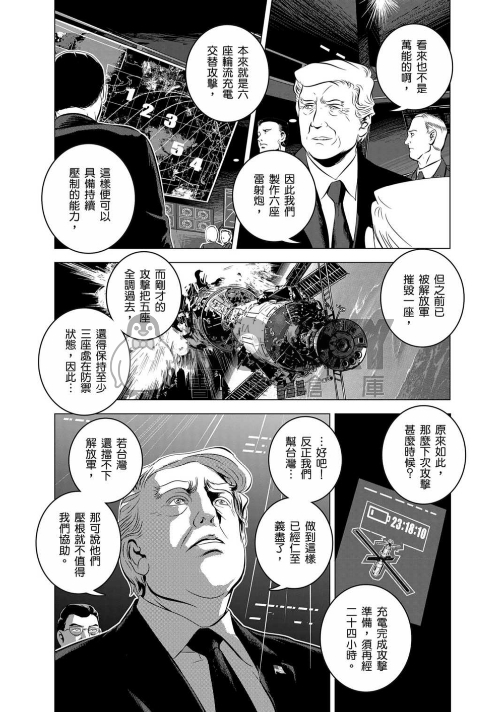 燃燒的西太平洋 17 試閱圖片