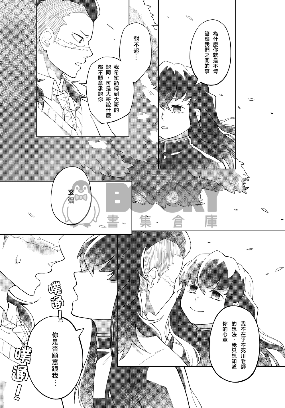 【鬼滅】嚴禁!!學生談戀愛 試閱圖片