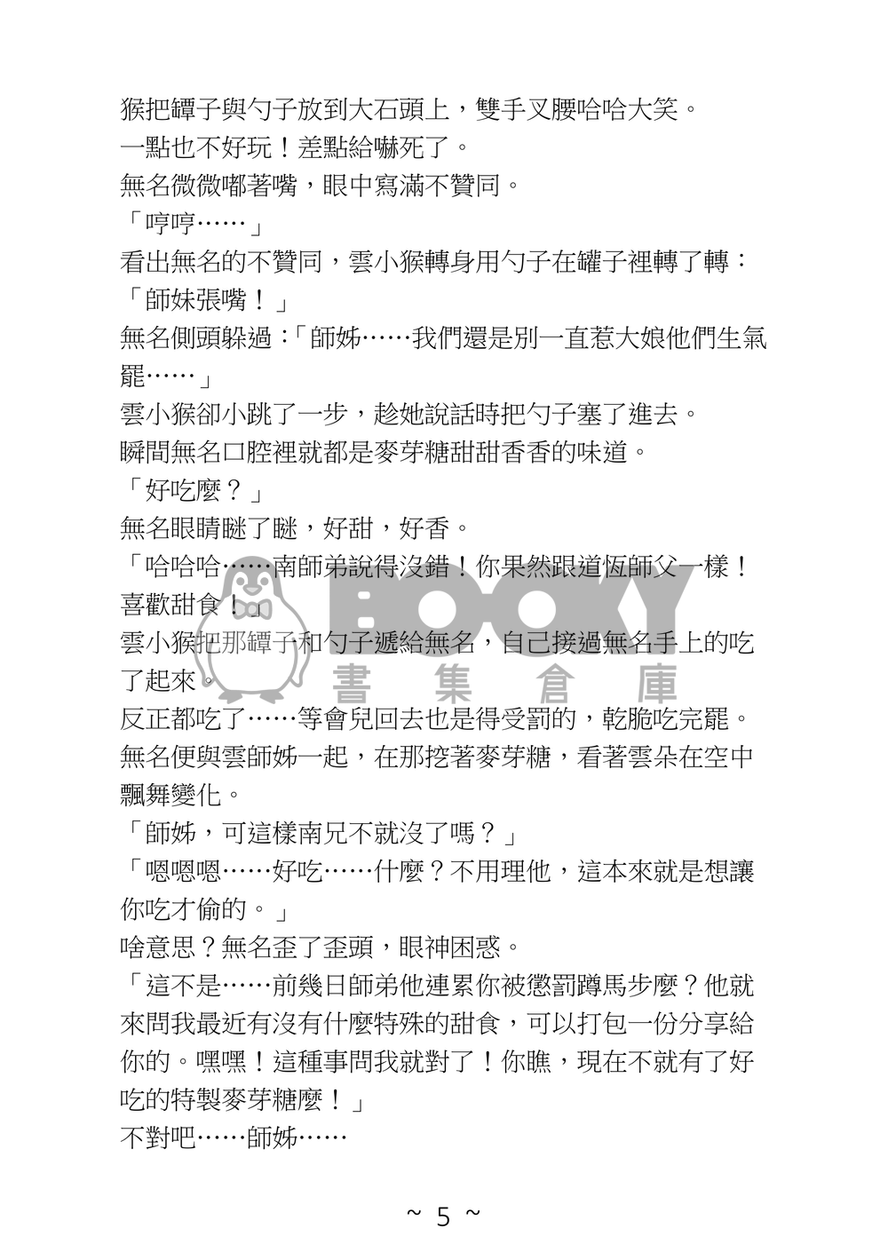 此書無名番外全收錄 試閱圖片