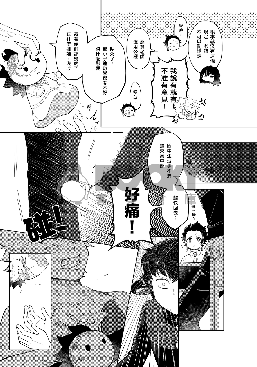 【鬼滅】嚴禁!!學生談戀愛 試閱圖片