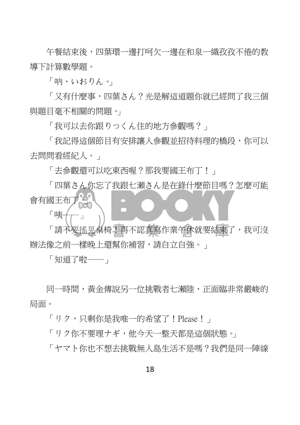 黃金傳說大挑戰-萬圓生活Fly Away- 試閱圖片