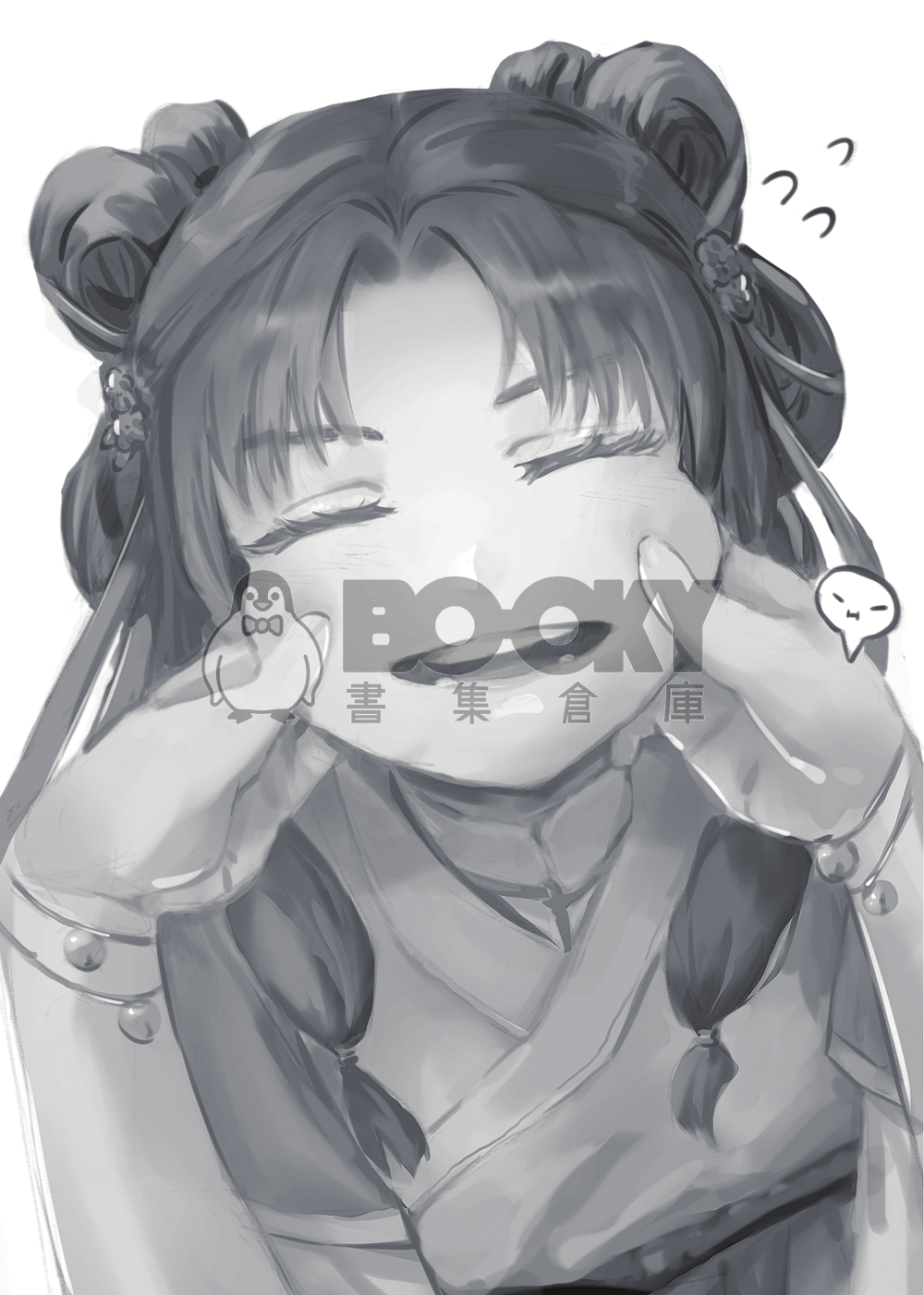 造謠 試閱圖片