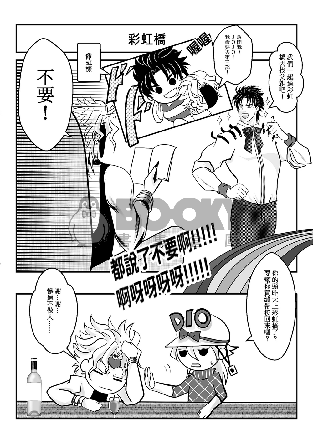 JOJO ASK 荒木莊 4 試閱圖片