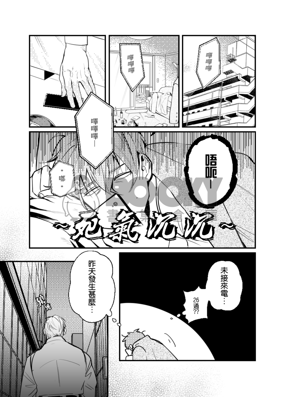 《好像哪裡不太對》-4 試閱圖片