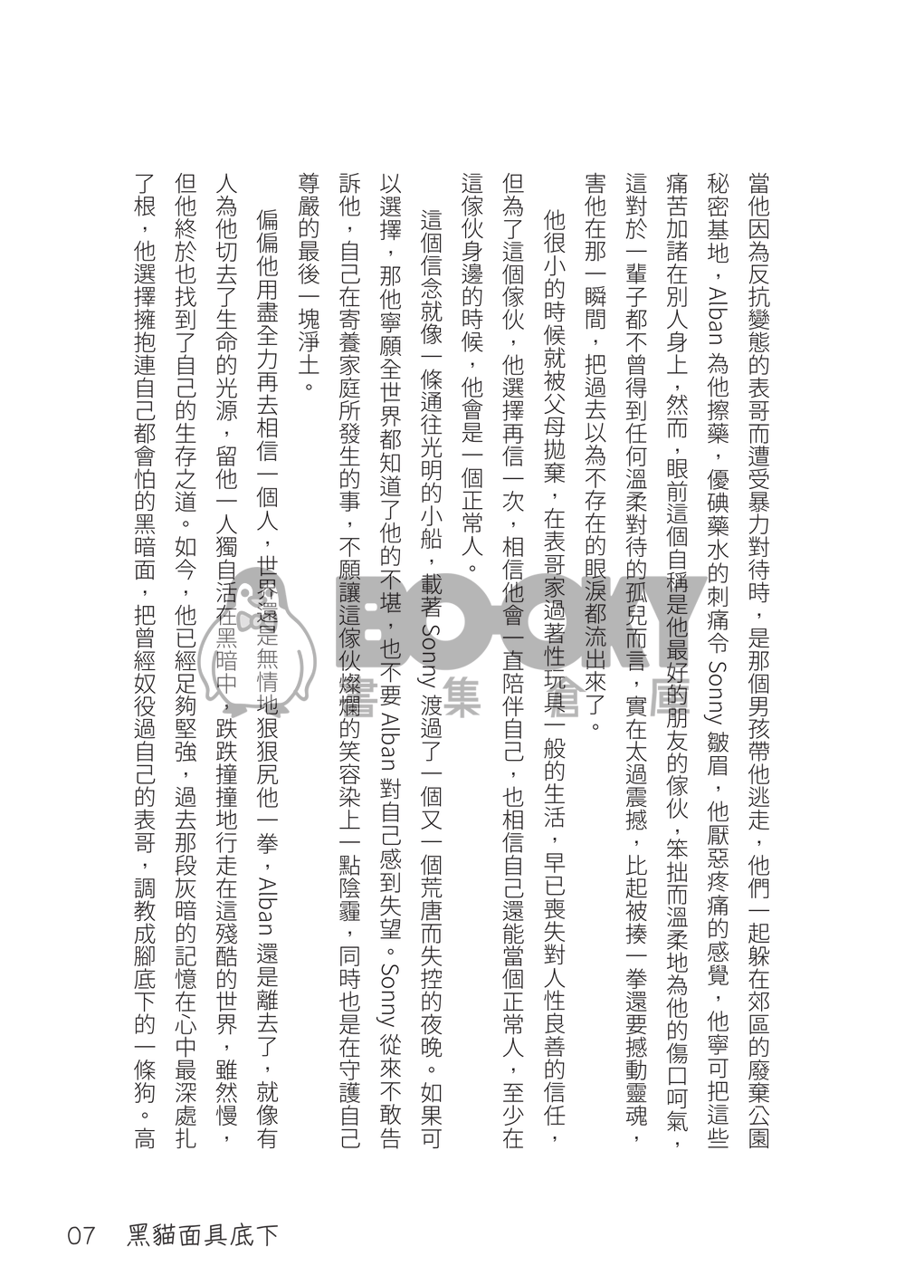 你的調教少年（Sonnyban) 試閱圖片