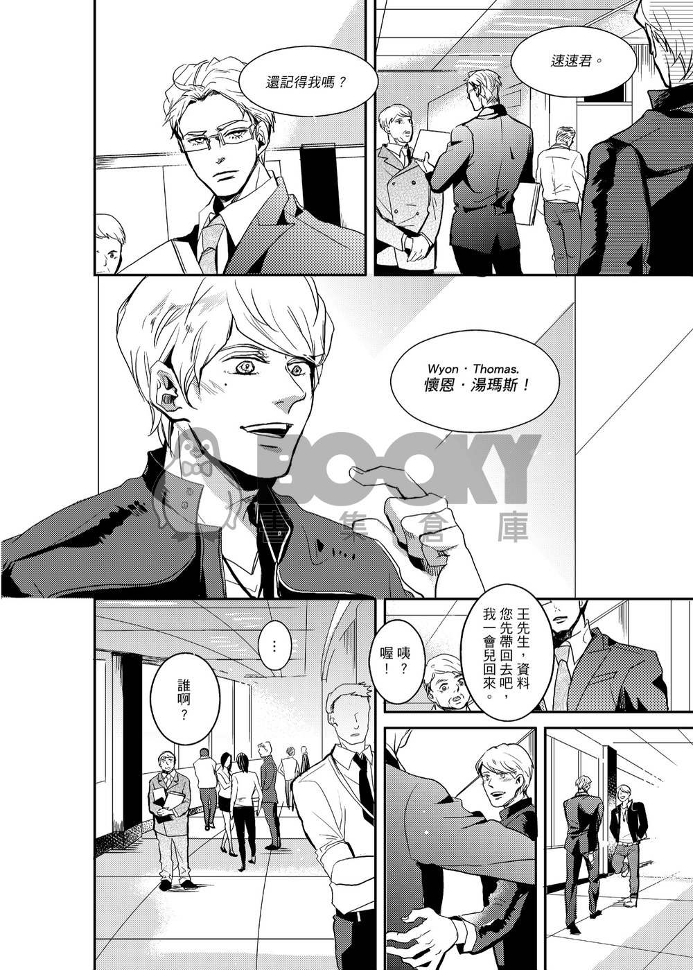 慢慢君<下集>．完結篇 試閱圖片