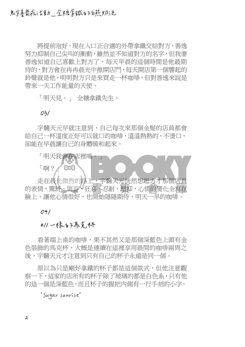 宇善齋戒 試閱圖片