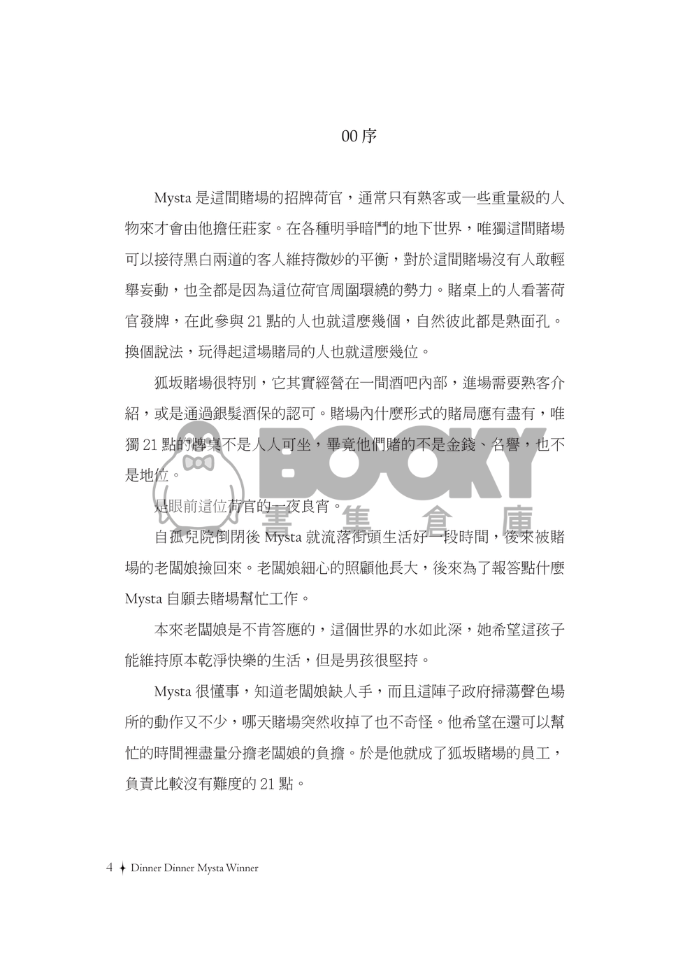 Winner Winner Mysta Dinner 試閱圖片