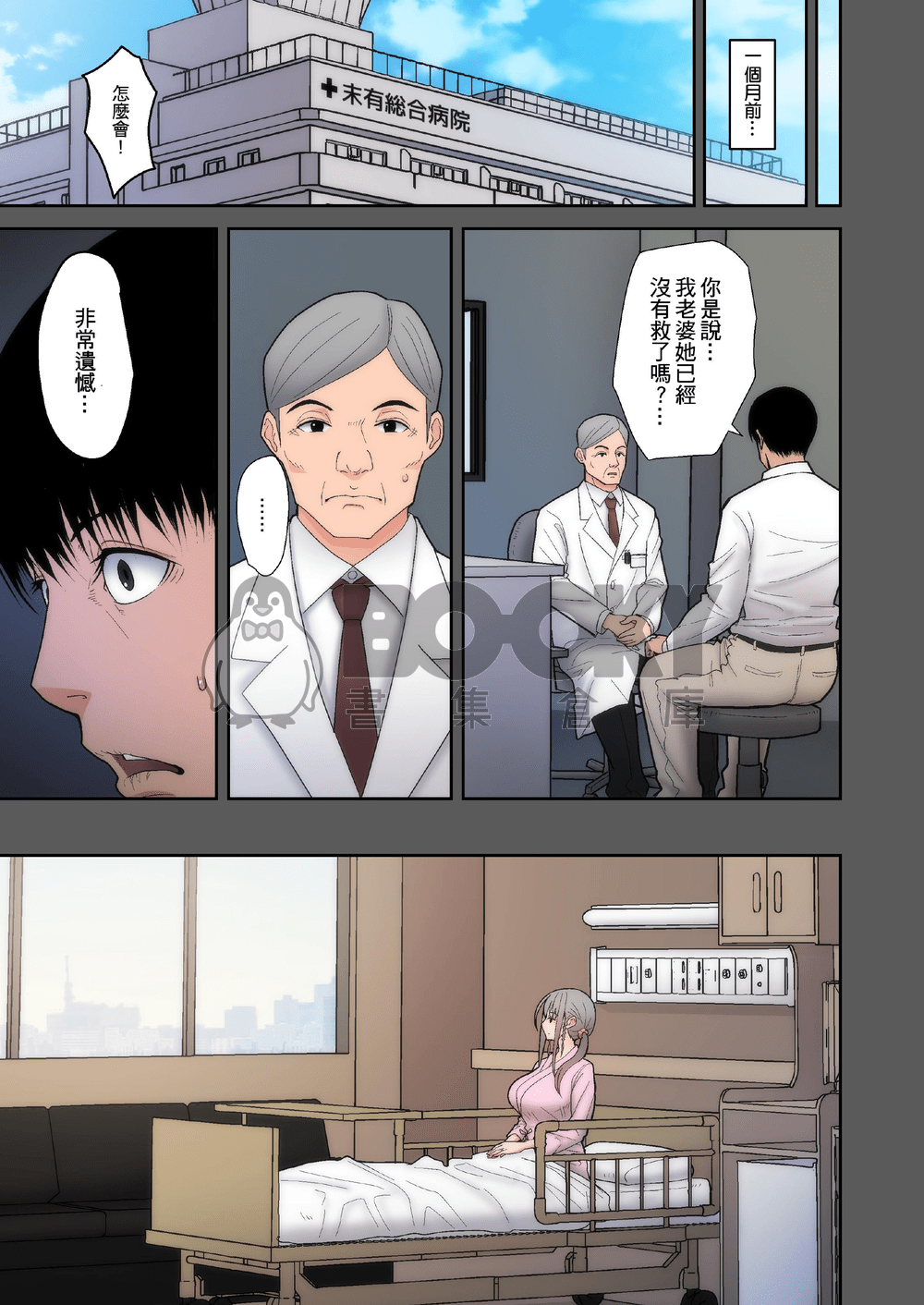 因愛著妻子，故讓給人睡 試閱圖片