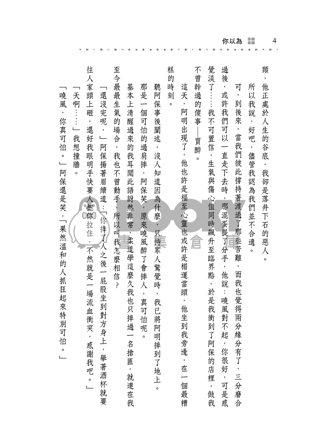 你以為 試閱圖片