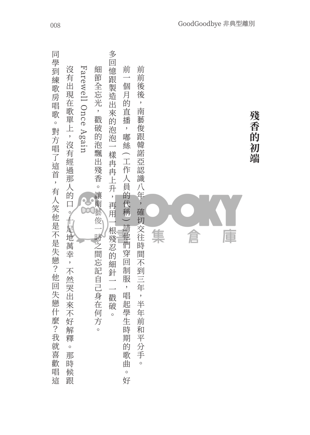 【藝諾藝】GoodGoodby非典型離別 試閱圖片