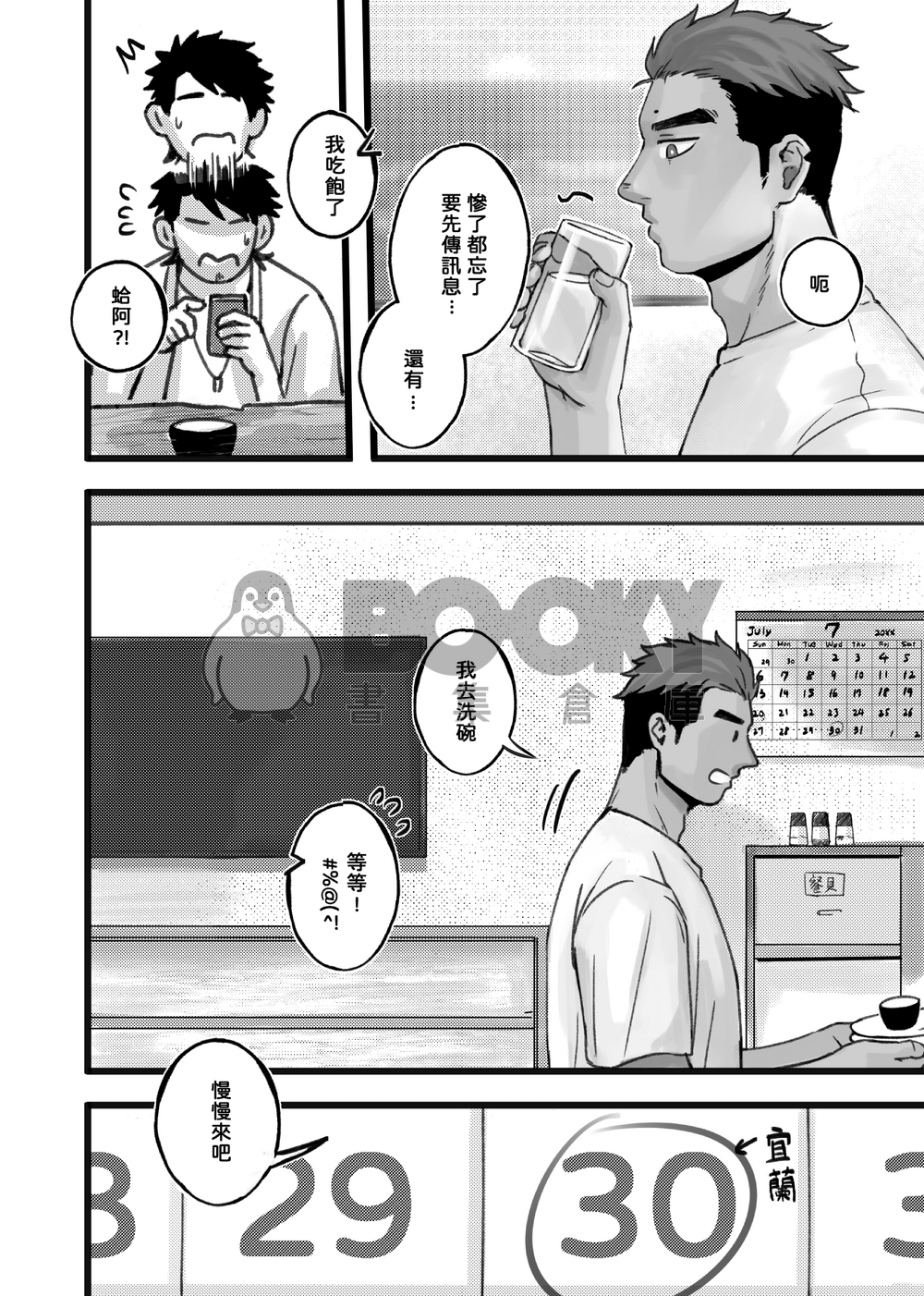 生於山中的海之子 試閱圖片