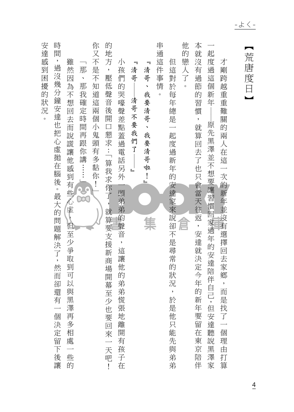 【櫻桃魔法】黑安黑短篇集《欲-よく-》 試閱圖片