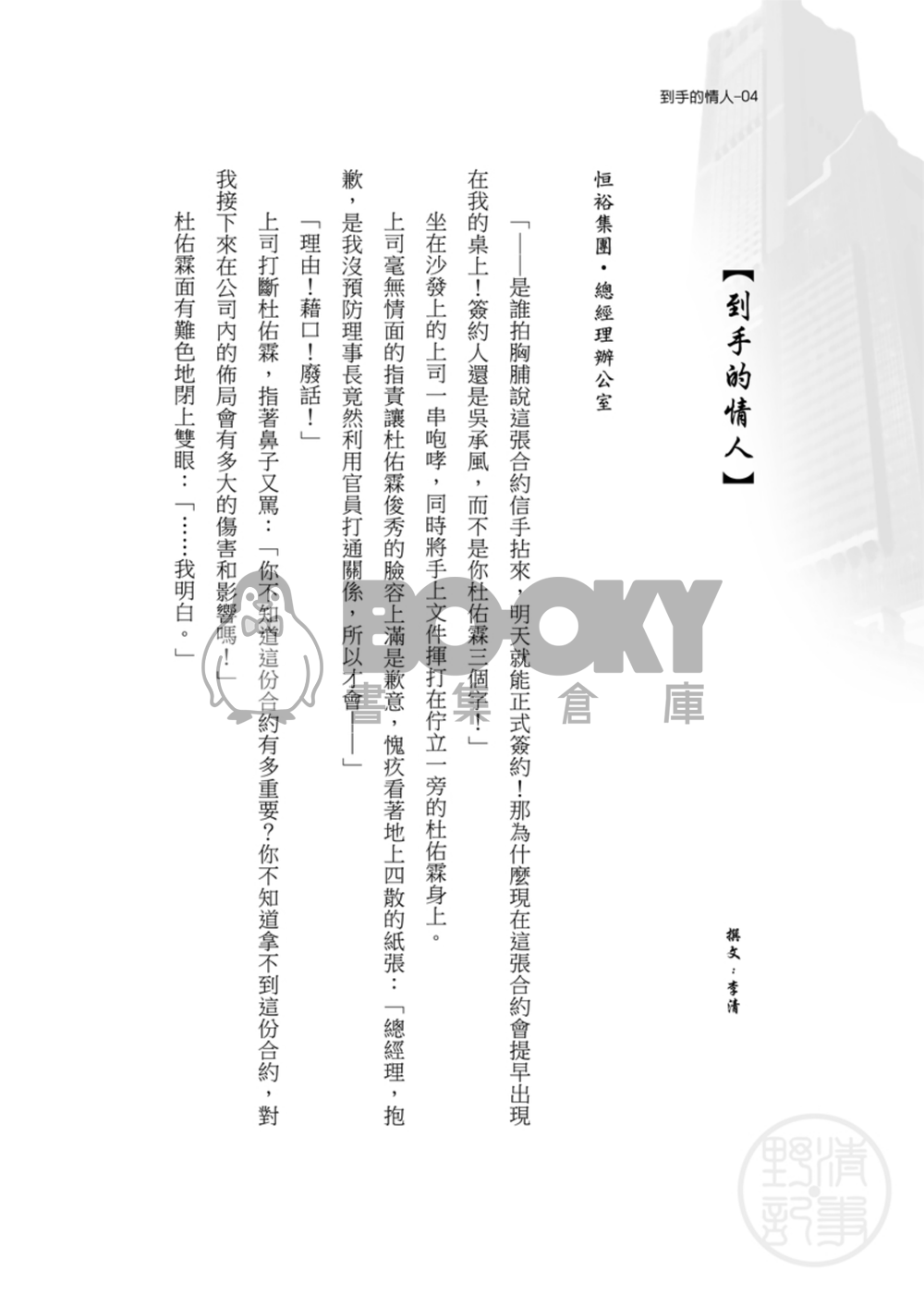 [野清記事]到手的情人‧原創BL小說 試閱圖片