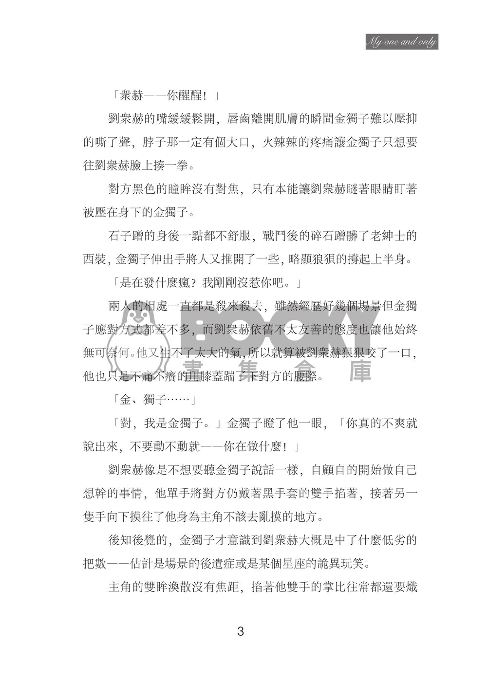 【衆獨】Say No 試閱圖片