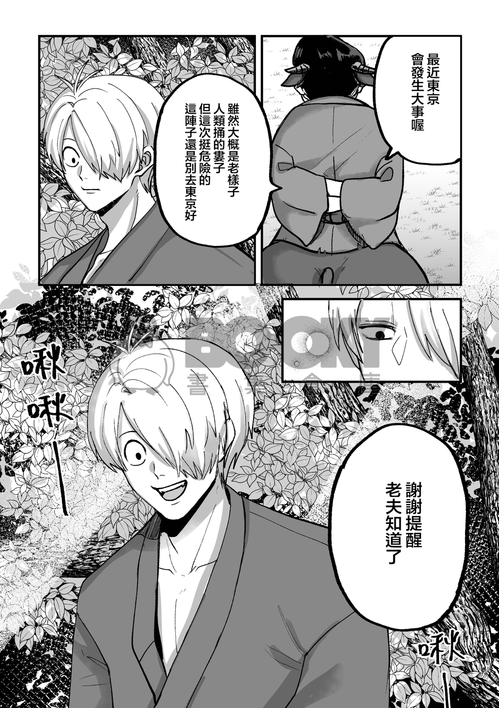 【ゲ謎】短歌 試閱圖片