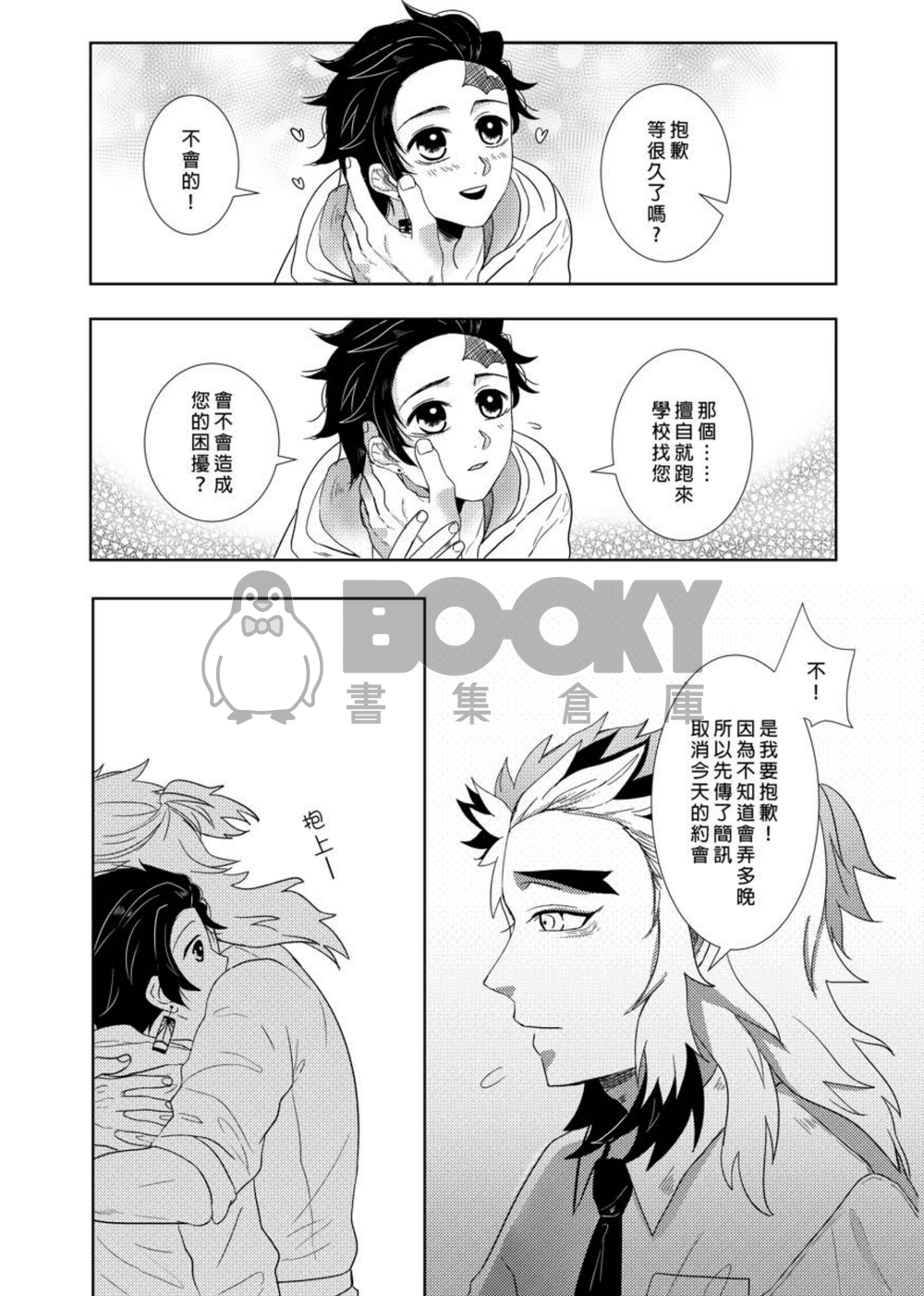 《晨曦之約》鬼滅之刃煉炭本 試閱圖片