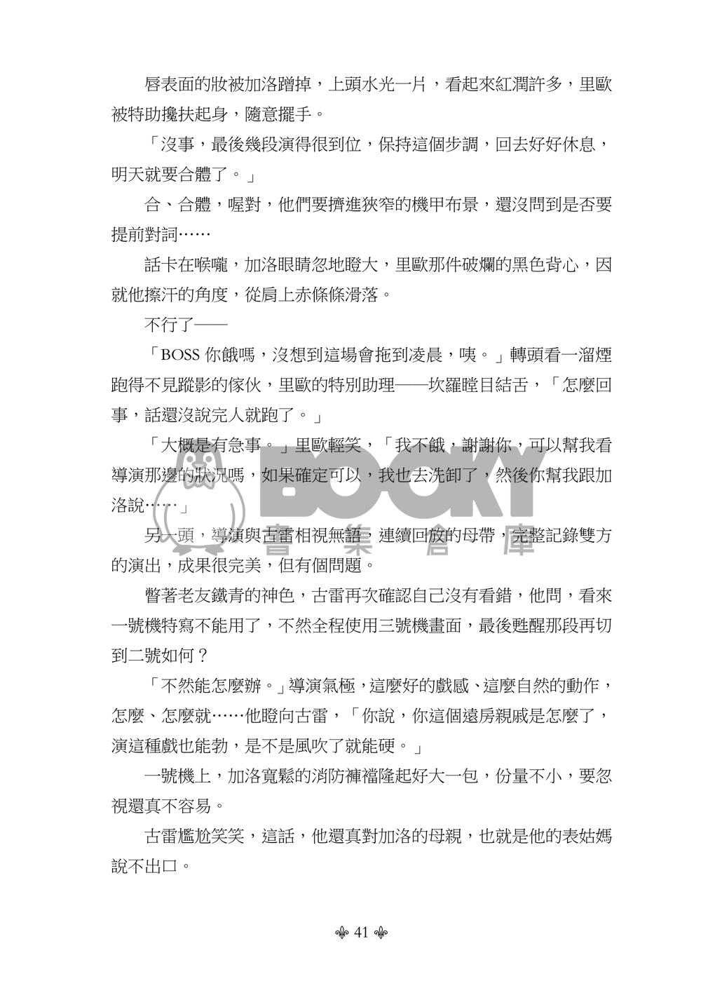 《粉醉金迷》加洛里歐小說本 試閱圖片