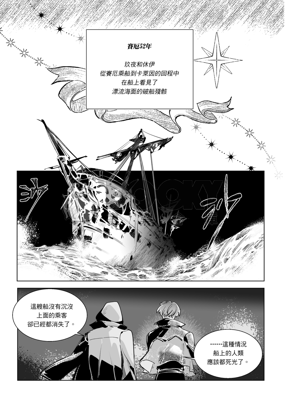 【玖伊】溺於深愛 試閱圖片