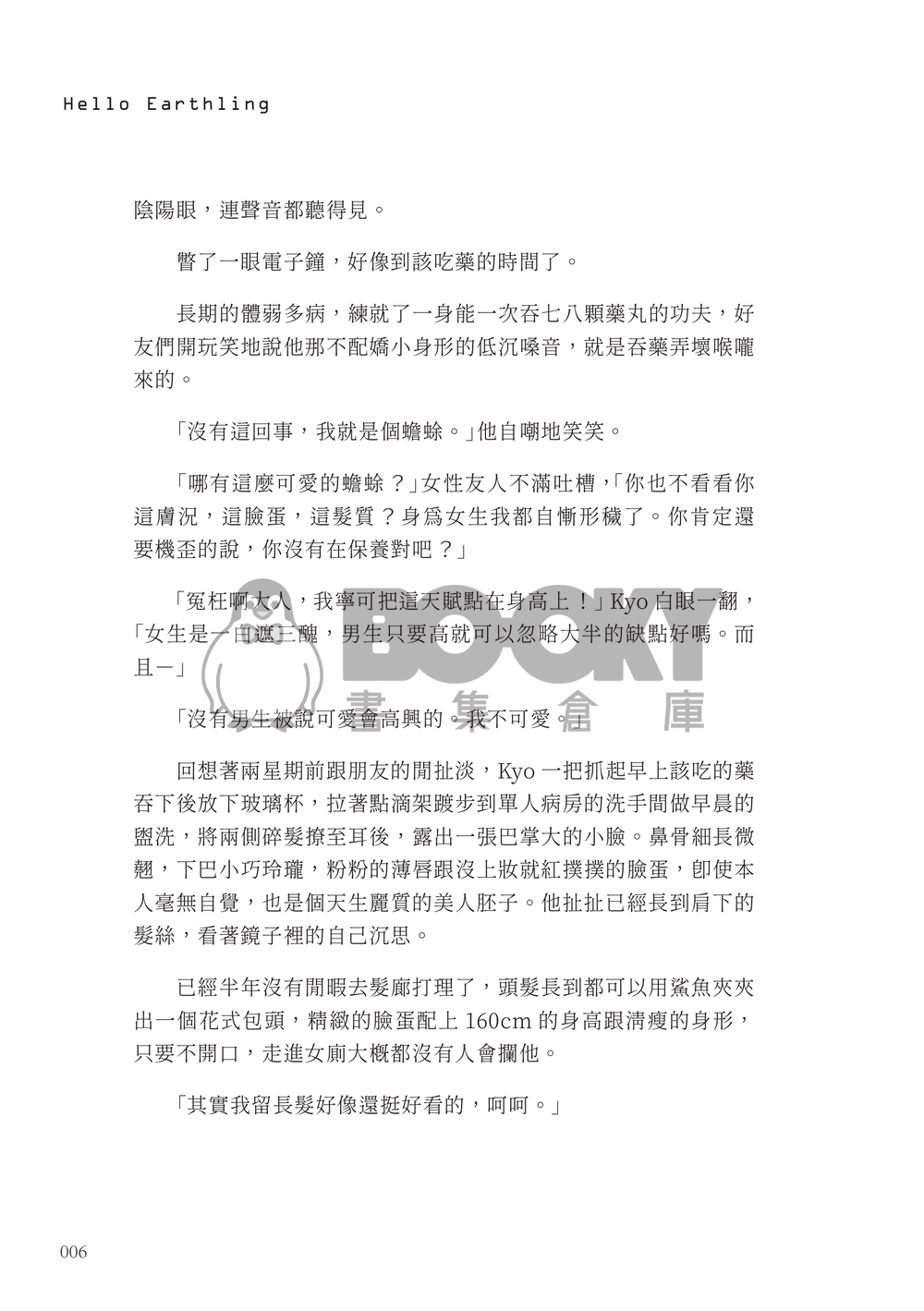 Hello Earthling 試閱圖片
