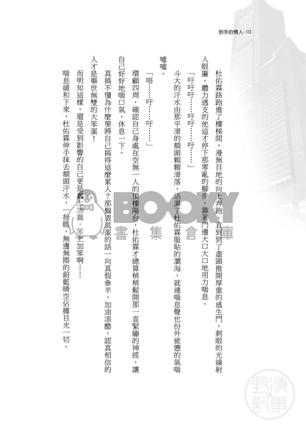 [野清記事]到手的情人‧原創BL小說 試閱圖片