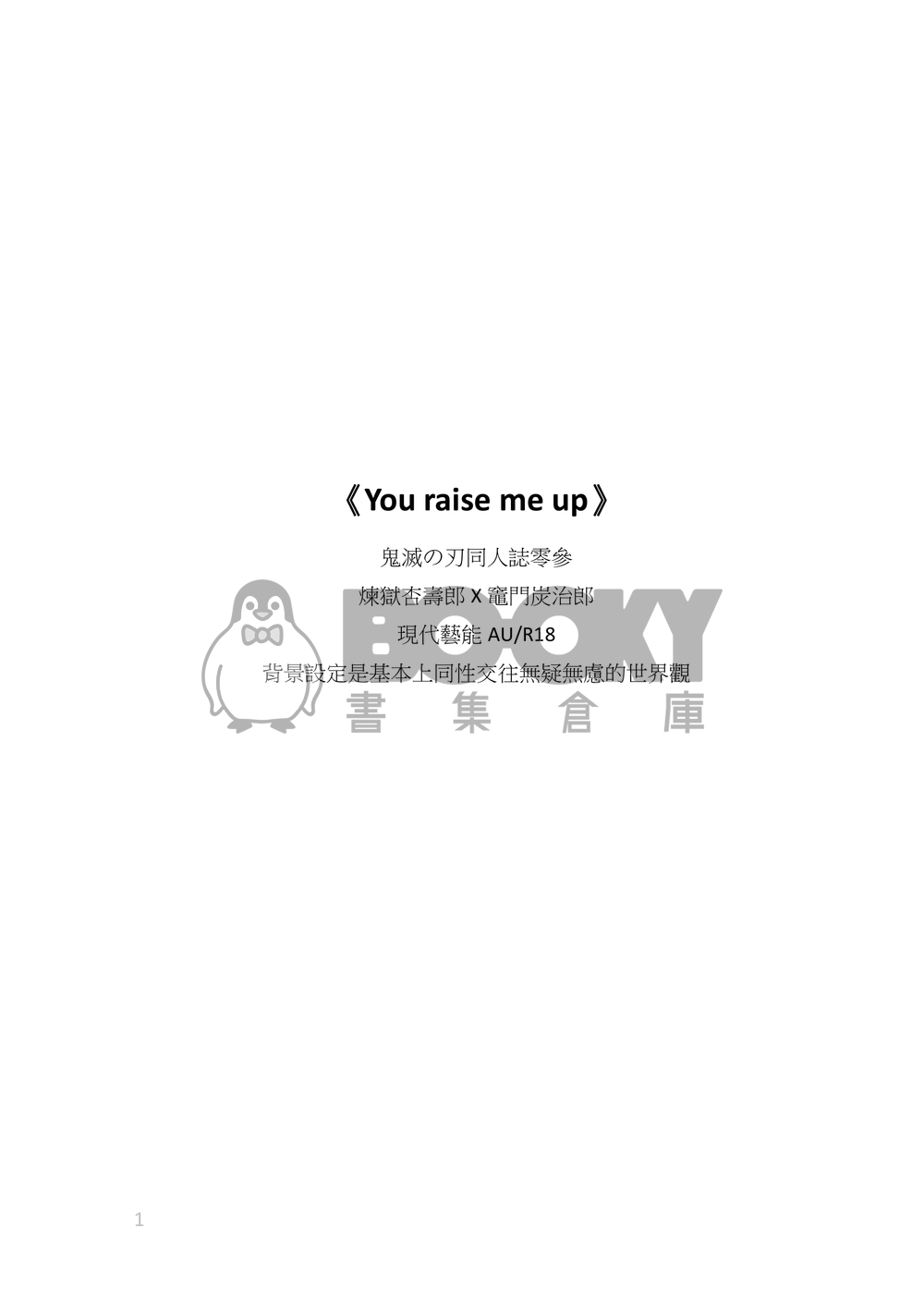 《You raise me up》 試閱圖片