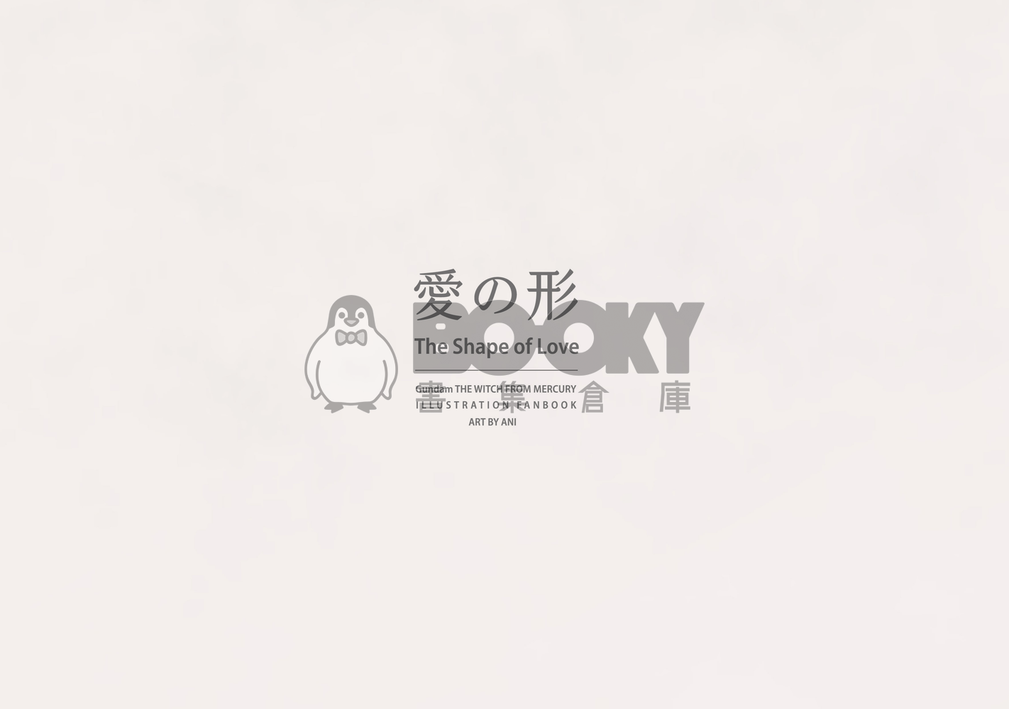 愛之形  The Shape of Love 試閱圖片