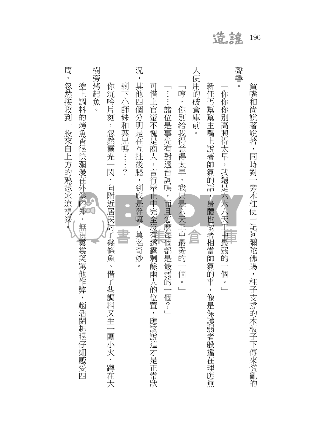 造謠 試閱圖片