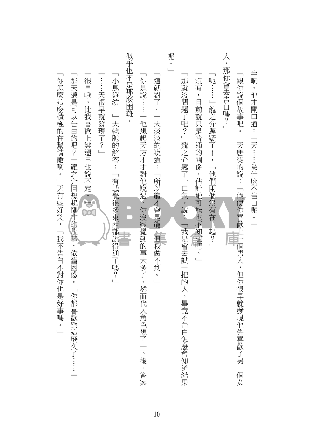 [アイナナ/9109with樂紡] 金魚の接吻 試閱圖片