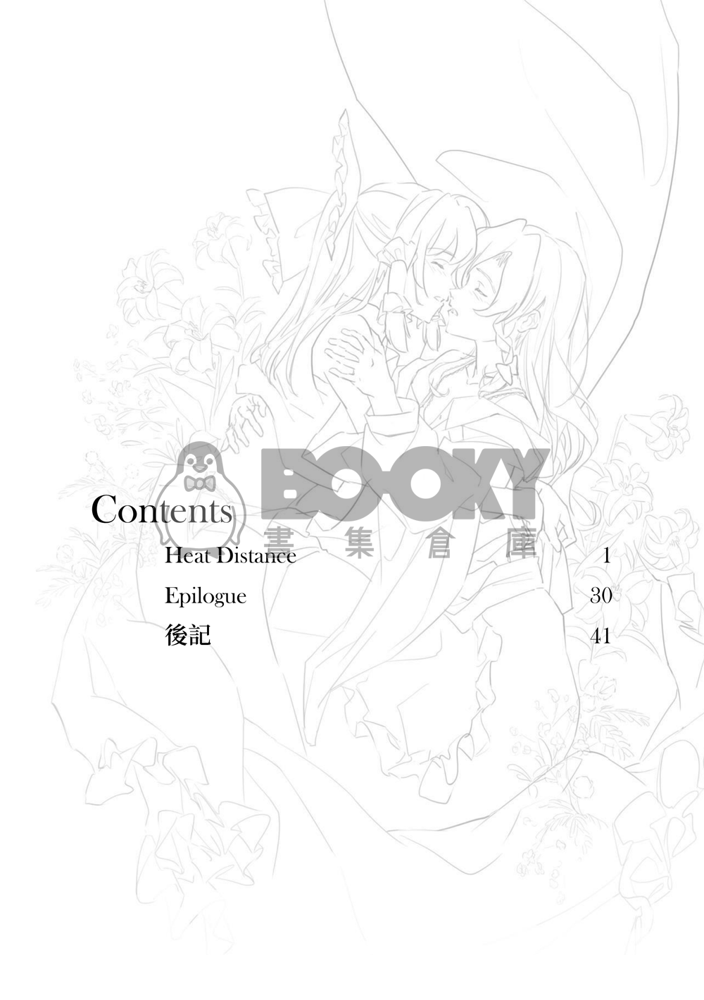 Heat Distance 試閱圖片