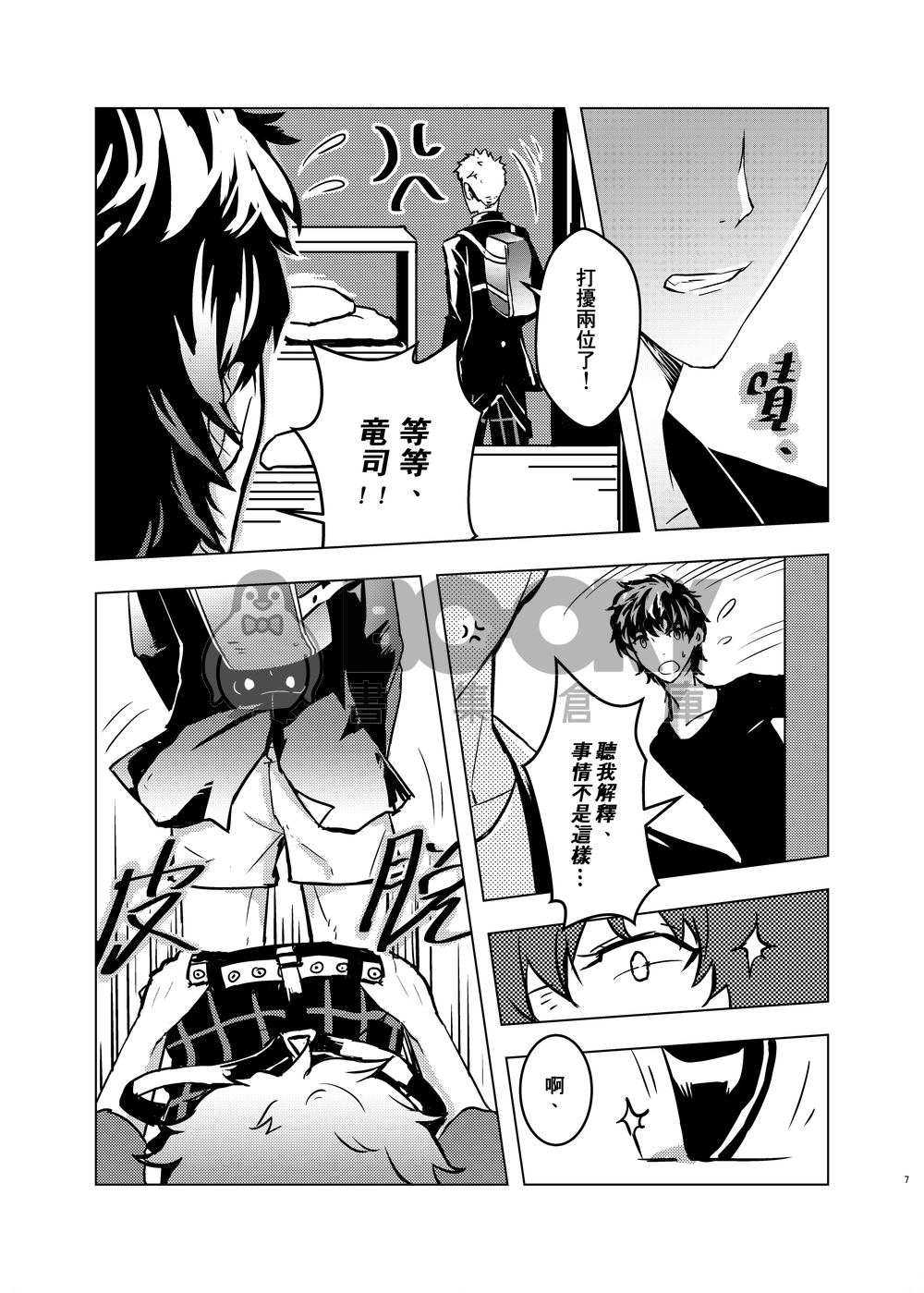 [P5主龍]一切晚點再說(電子書) 試閱圖片