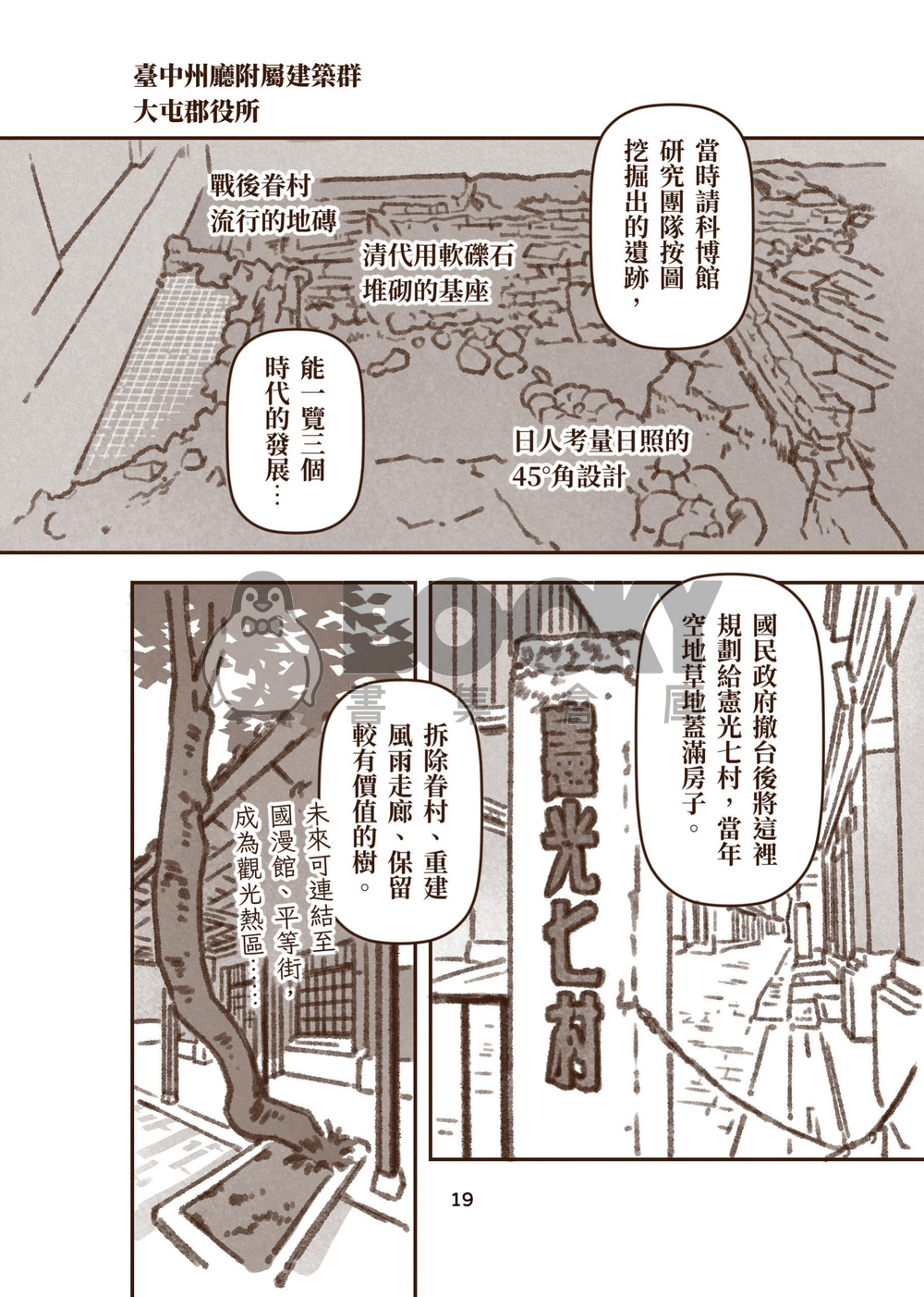 小魚大肉散步中 試閱圖片