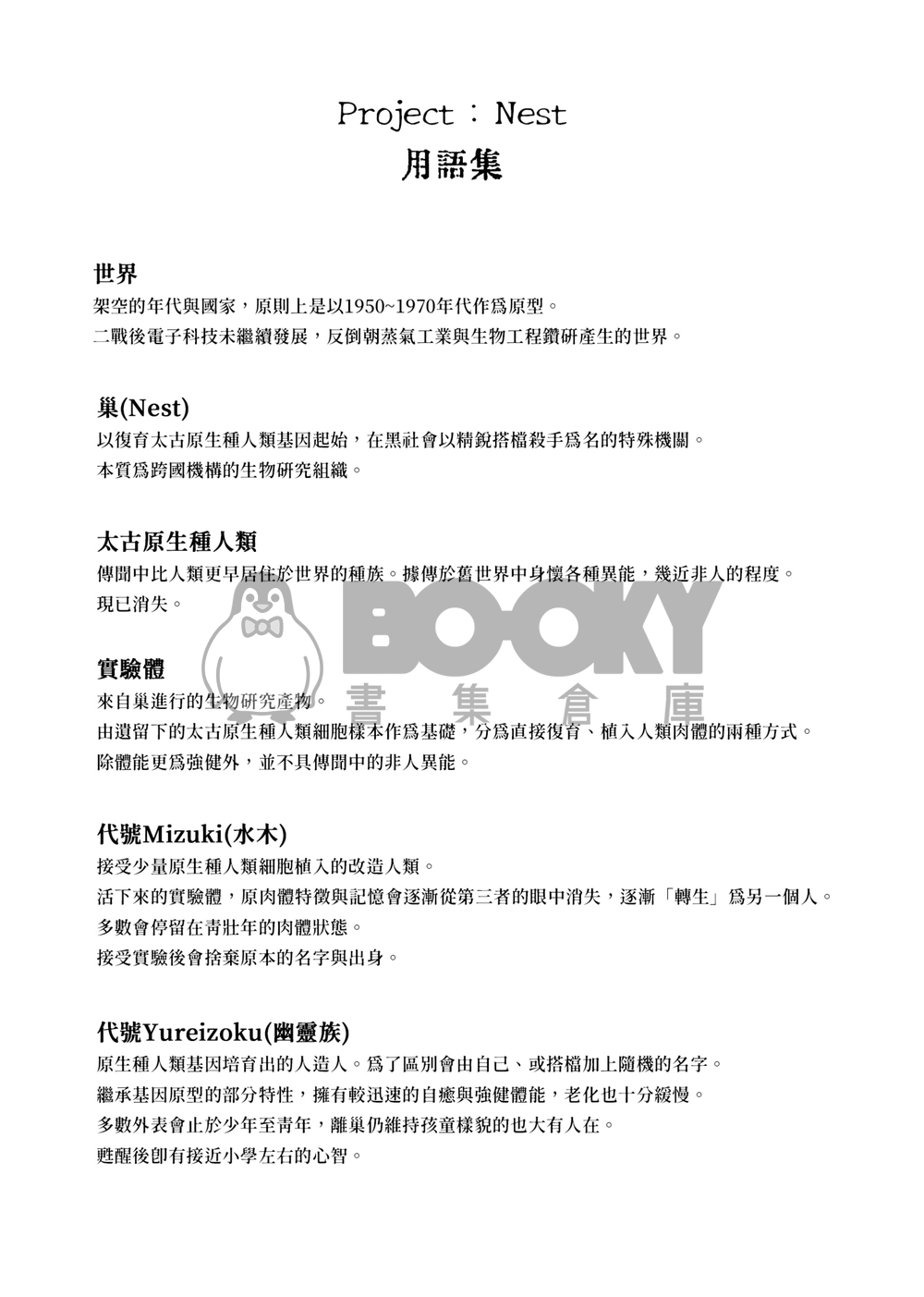 Lullaby of the Roost 試閱圖片
