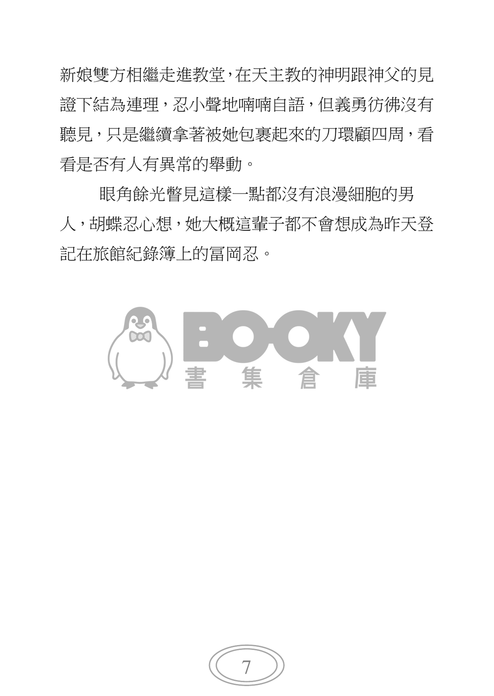 蝶語波痕 試閱圖片