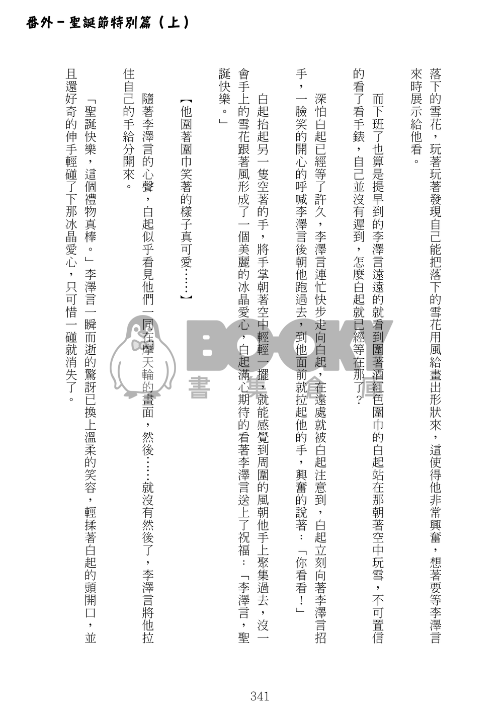 讀心遇真愛（上下冊） 試閱圖片