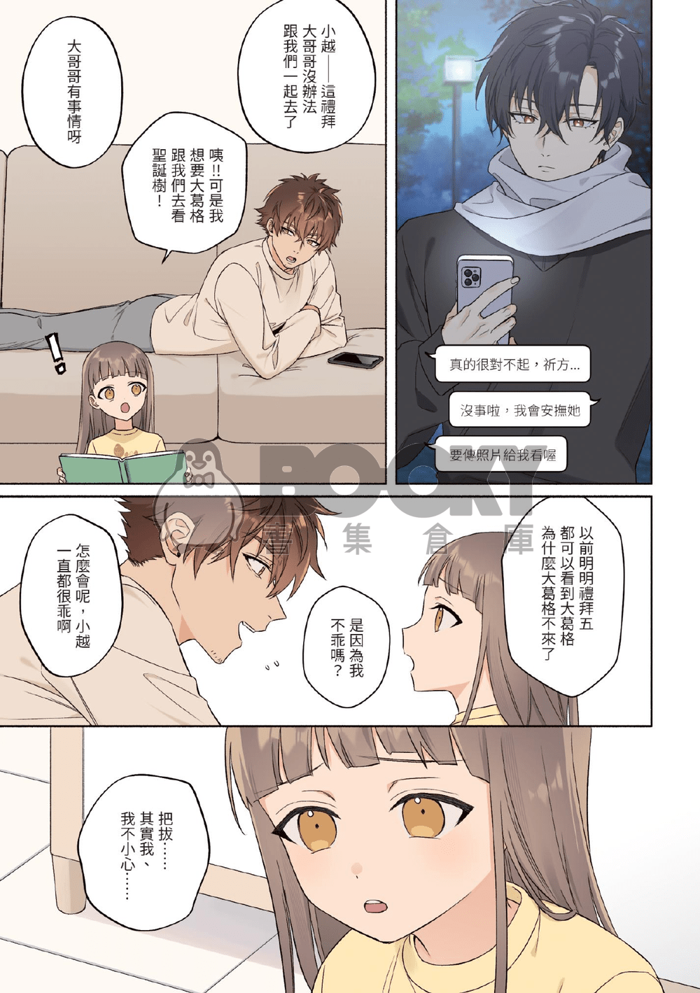 秘藥處方6 END 試閱圖片