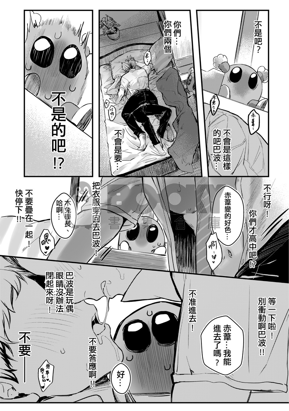 兔赤｜【stop!stop!stop!】 試閱圖片