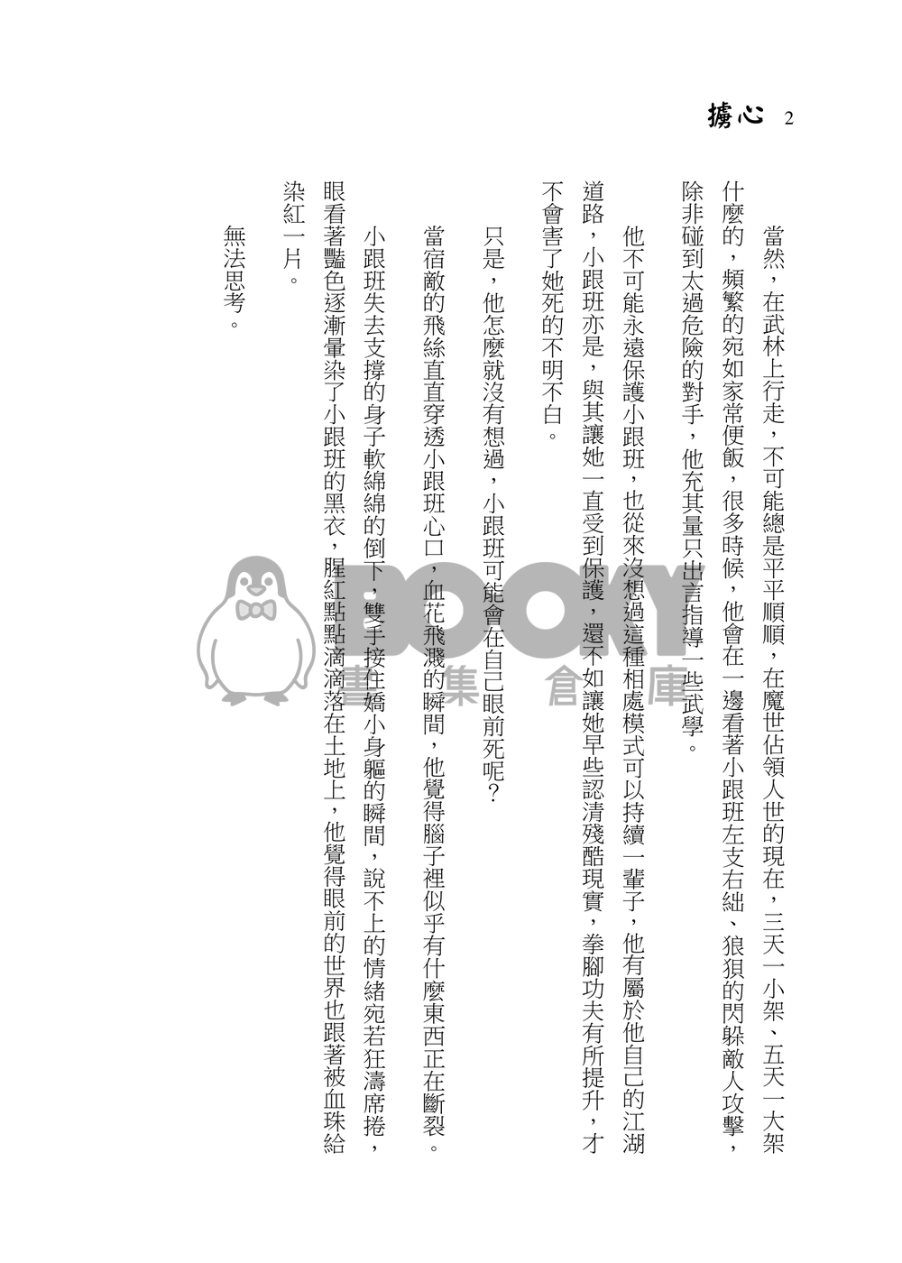 恨心/網心現代文本【擄心】(電子書僅恨心部分) 試閱圖片