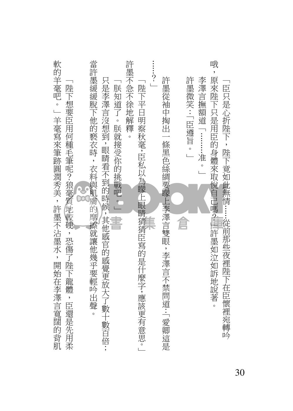 以身相許 試閱圖片