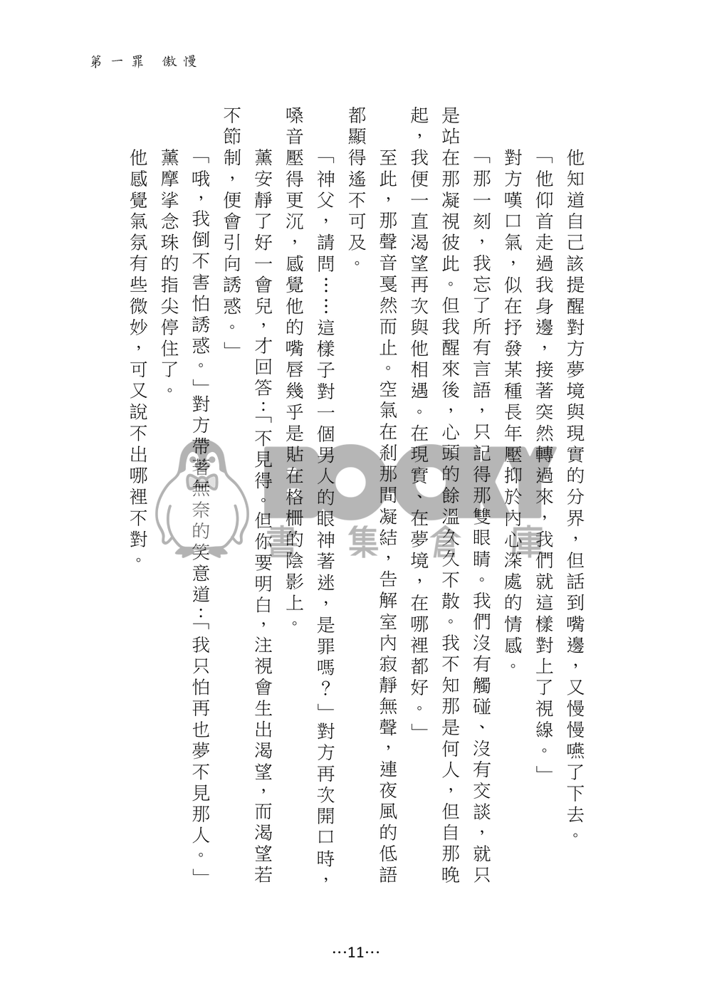 宴（Sabao)へ、ようこそ 試閱圖片