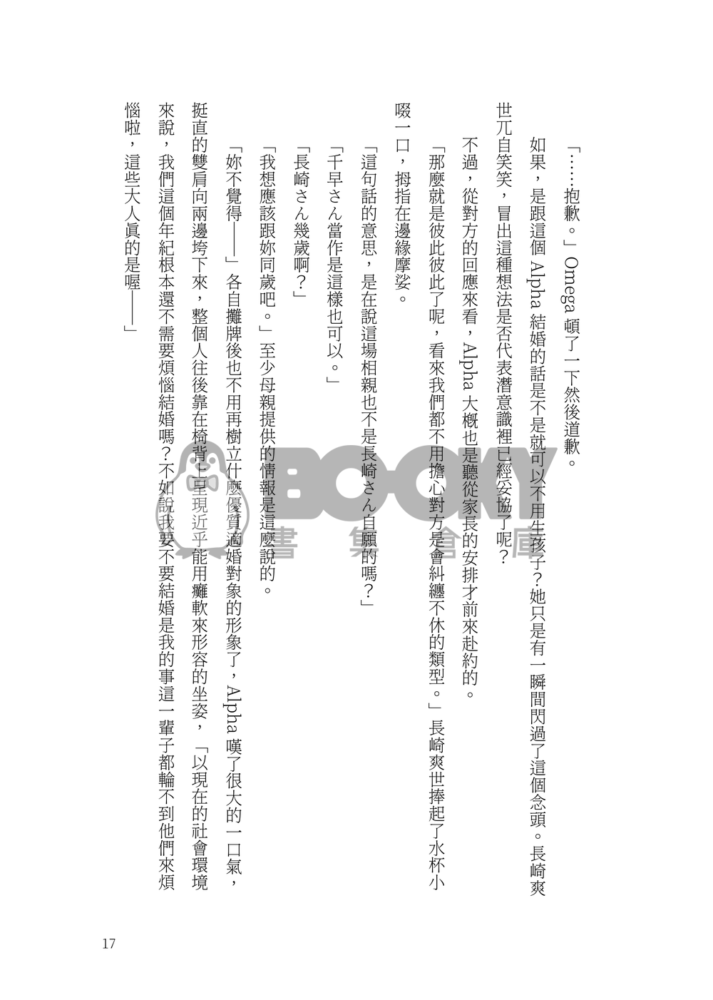 非擬態 試閱圖片