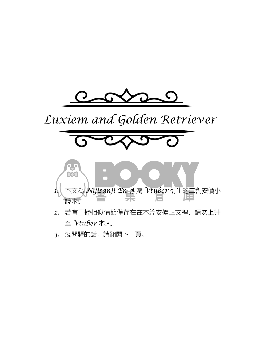 【全員向】Luxiem and Golden Retriever 試閱圖片