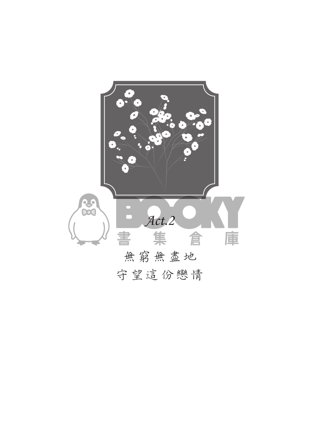 雛菊與紫藤花 試閱圖片