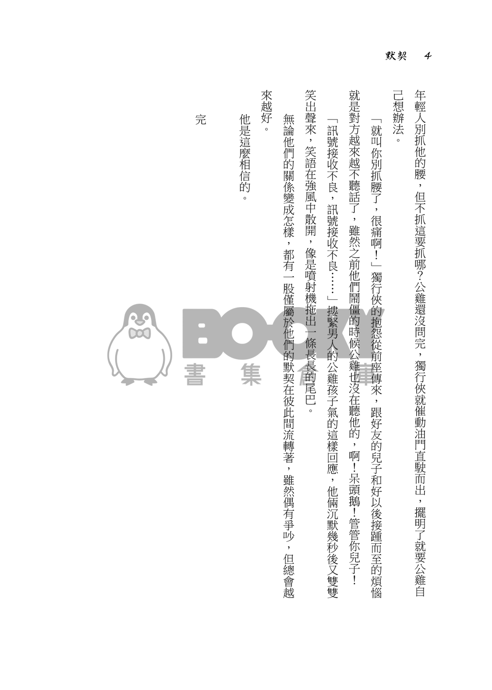 【捍衛戰士獨行俠】Don't think, Just do.（配對：Rooster x Maverick） 試閱圖片