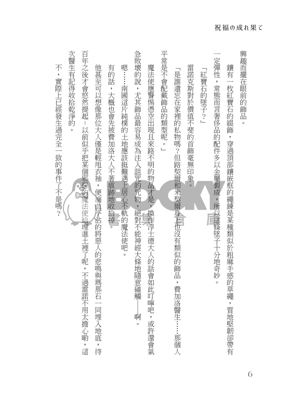 【レノフィガ】祝福の成れ果て 試閱圖片